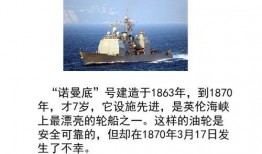 诺曼底号遇难记视频,惊心动魄的生死瞬间